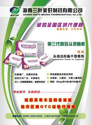 攜手海南三葉美好制藥 共赴醫藥盛會，共創財富未來——展會招商彩頁與專業代理平臺權威解析