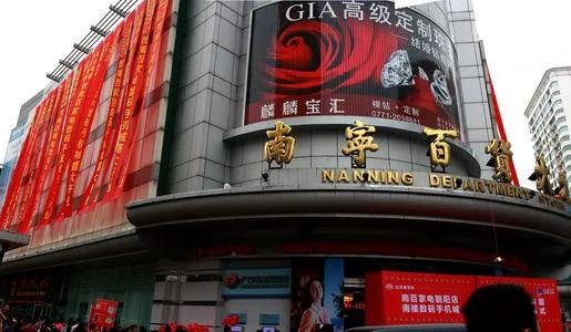 十連板引爆資本暗戰 南寧百貨“寶南大戰”悄然拉開序幕